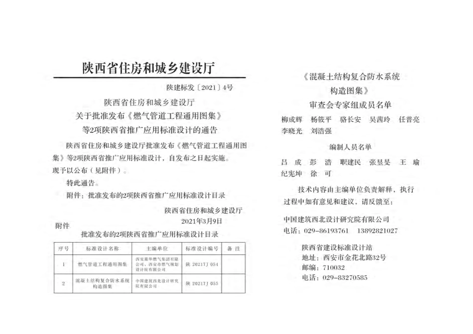 陕2021TJ 055 混凝土结构复合防水系统构造图集.pdf_第2页