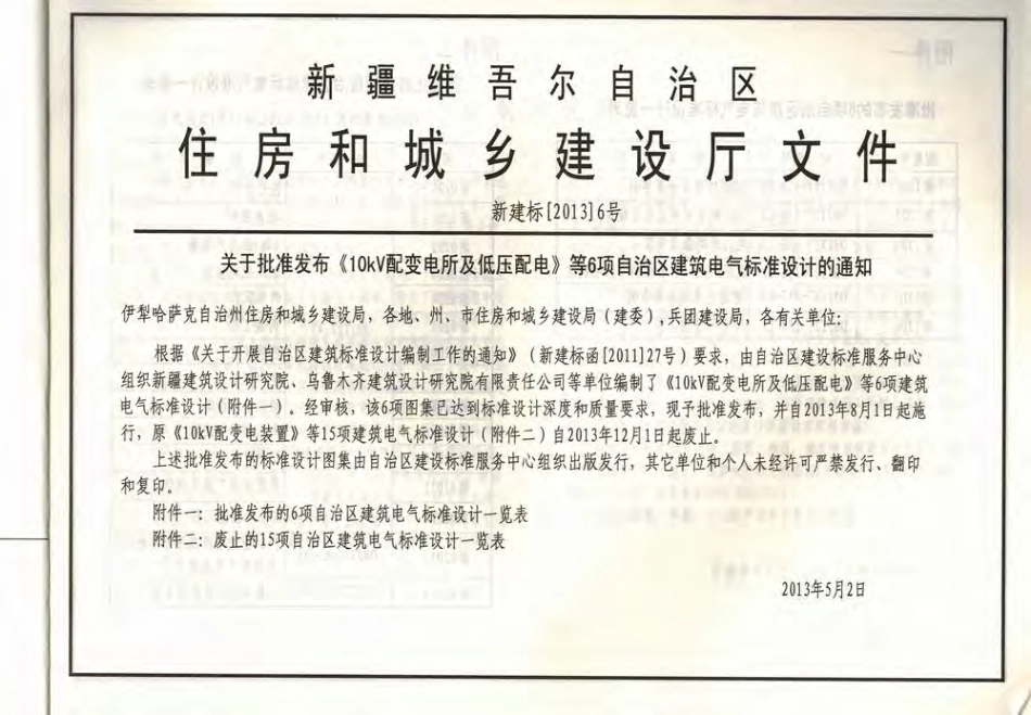 新12D4常用风机、水泵控制及照明装置.pdf_第2页