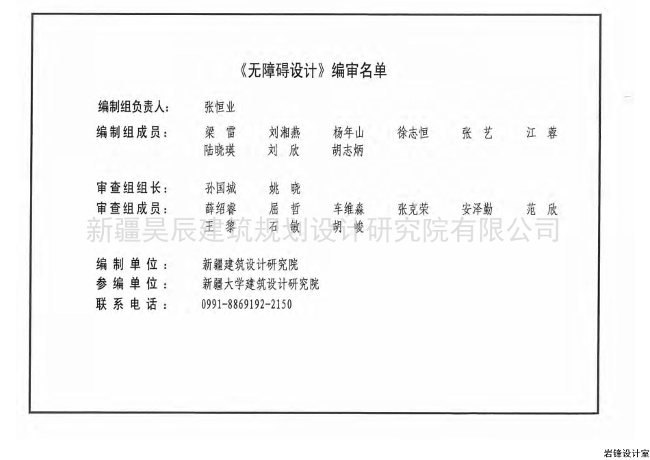 新12J10无障碍设计.pdf_第2页