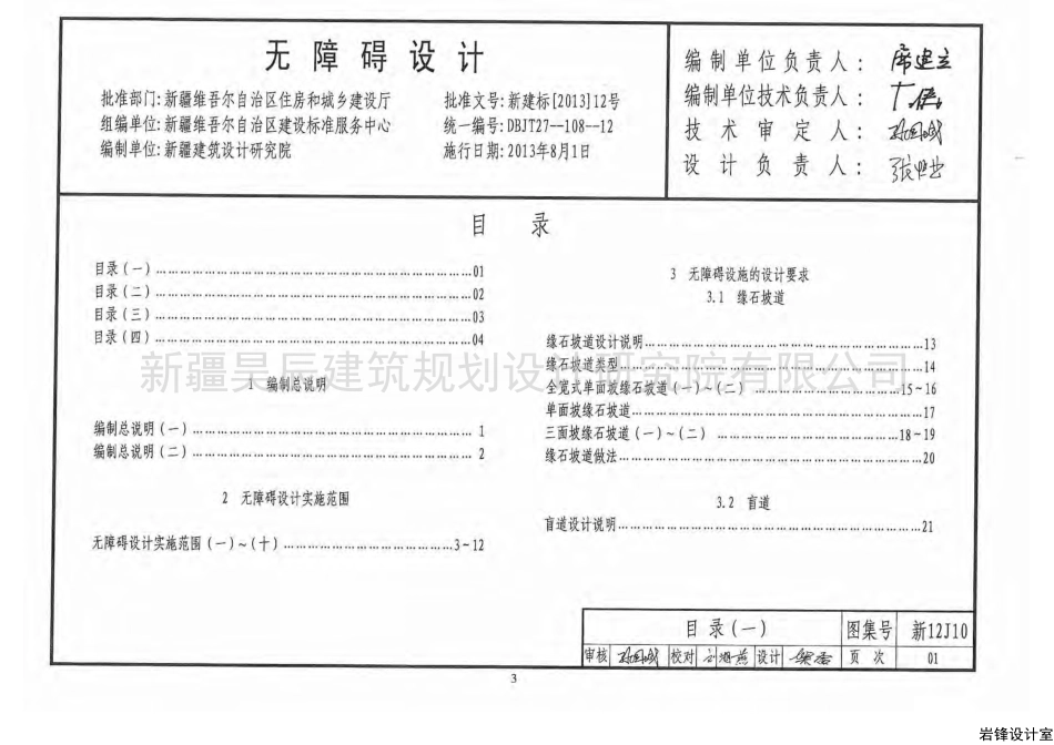 新12J10无障碍设计.pdf_第3页
