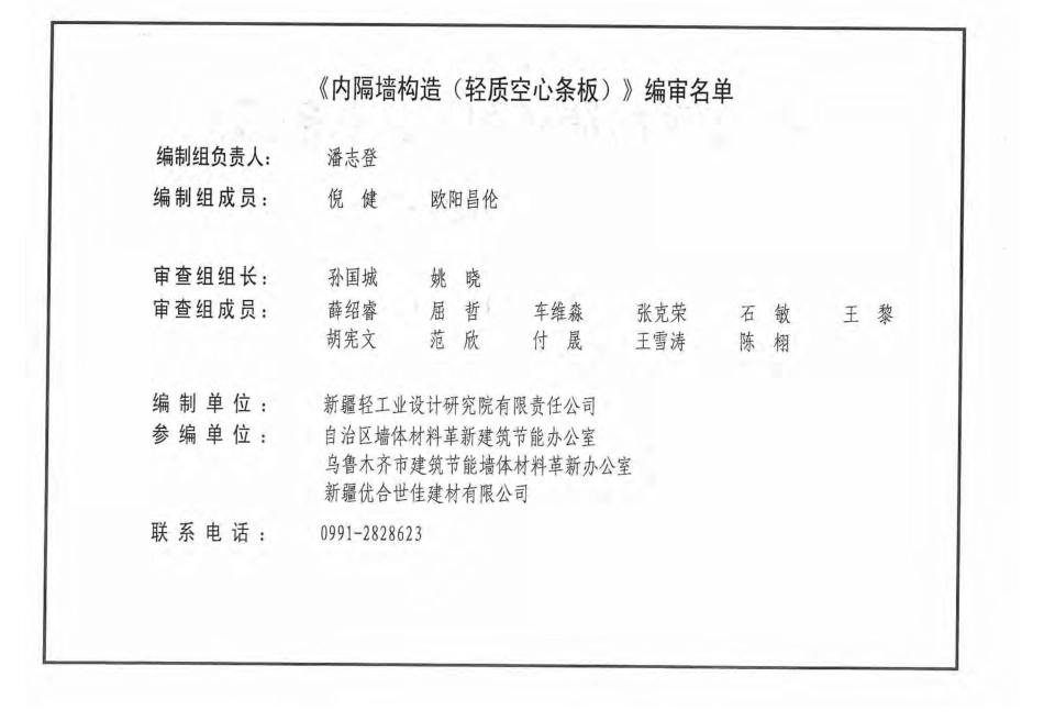 新12J11-1内隔墙构造(轻质空心条板).pdf_第2页