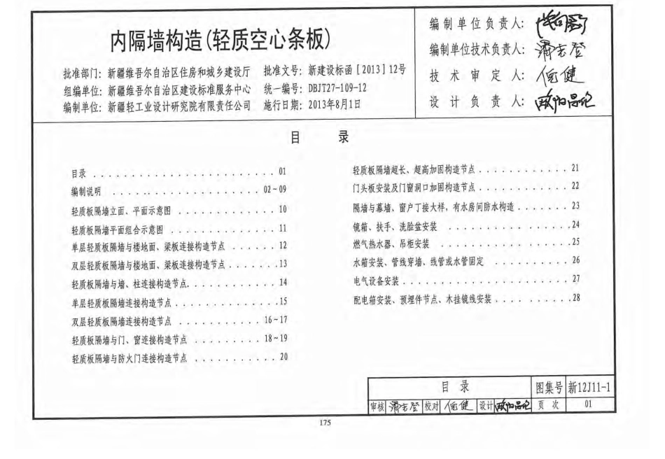 新12J11-1内隔墙构造(轻质空心条板).pdf_第3页
