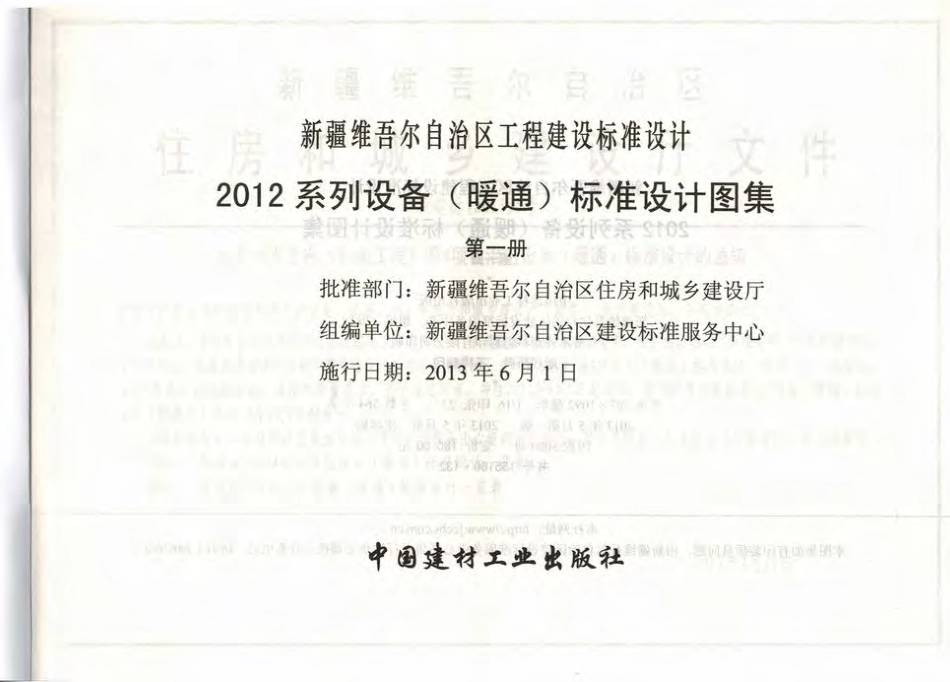 新12N1供暖工程.pdf_第2页