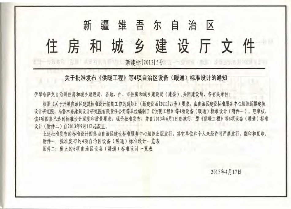 新12N1供暖工程.pdf_第3页