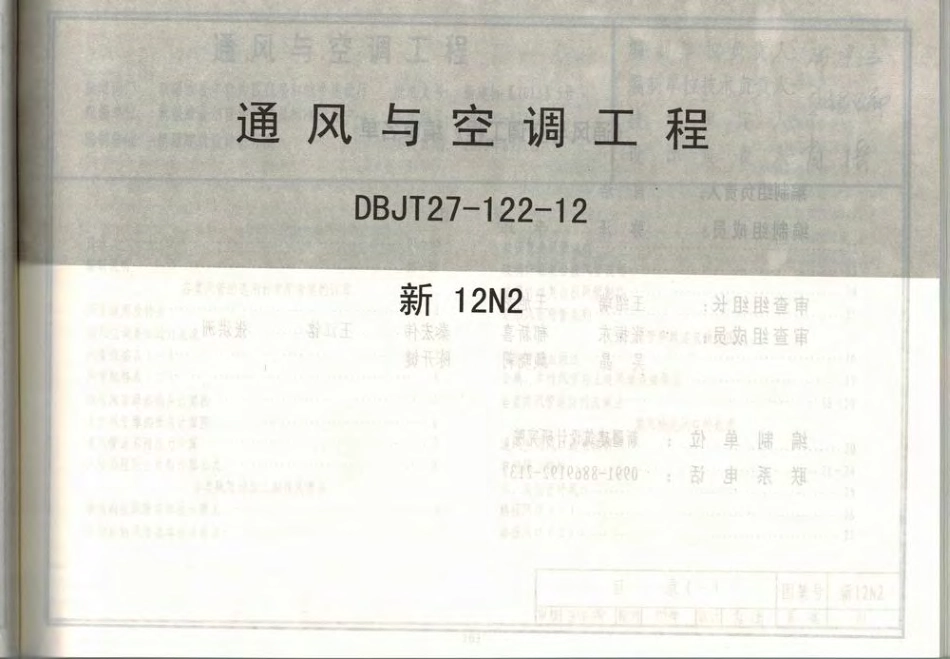 新12N2通风与空调工程.pdf_第2页