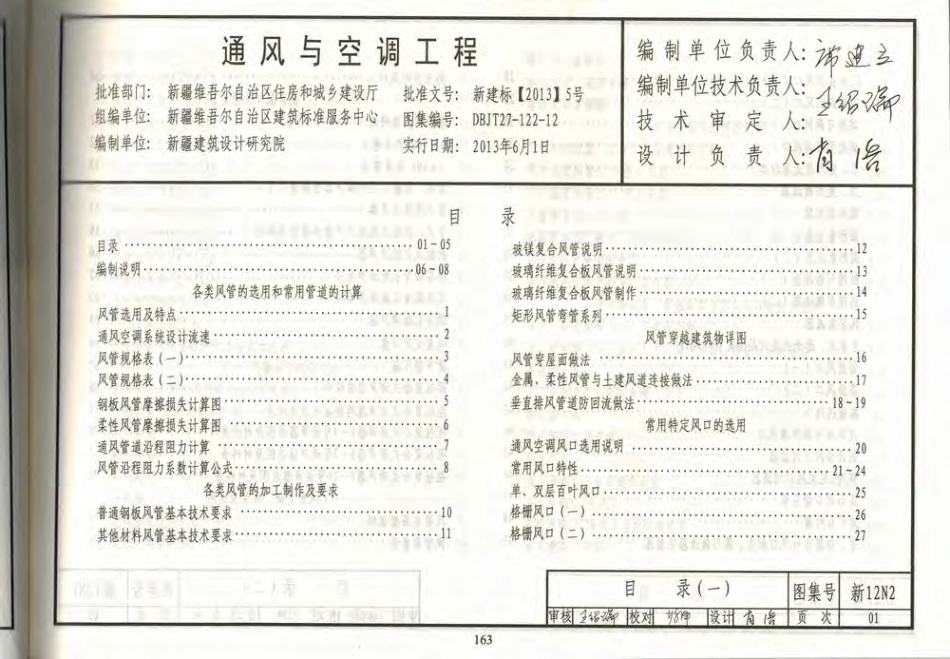新12N2通风与空调工程.pdf_第3页