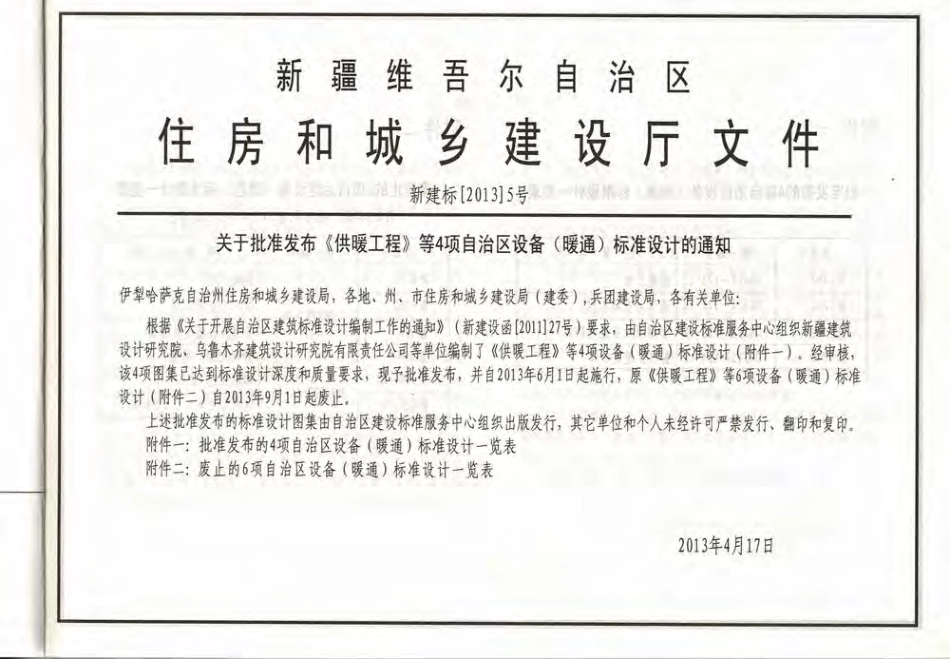 新12N3管道及设备绝热防腐.pdf_第2页