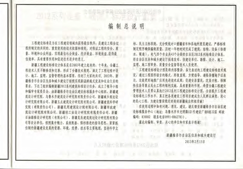 新12N3管道及设备绝热防腐.pdf_第3页