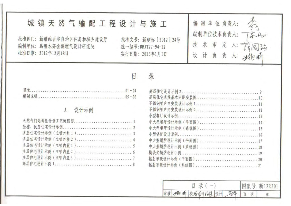 新12R301 城镇天然气输配工程设计与施工图集.pdf_第2页
