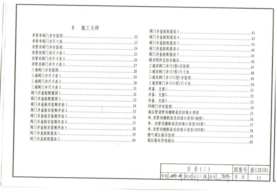新12R301 城镇天然气输配工程设计与施工图集.pdf_第3页