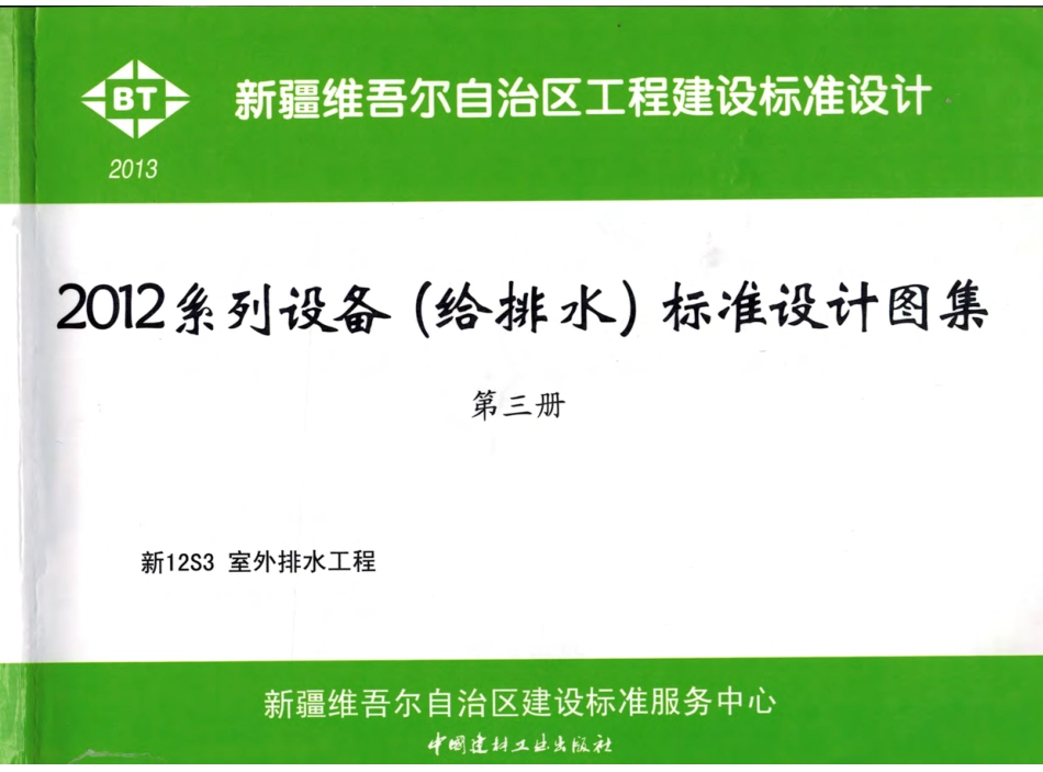 新12S3室外排水工程.pdf_第1页