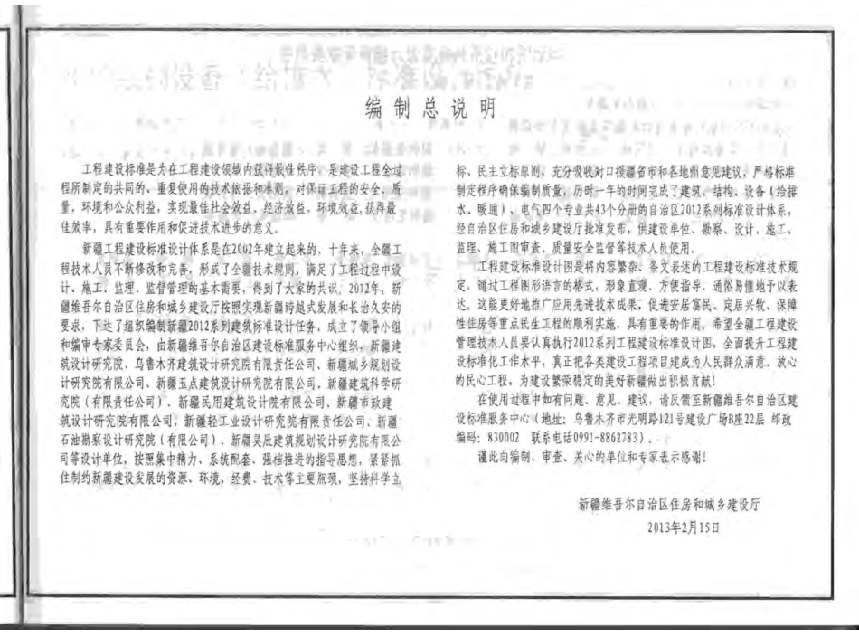 新12S3室外排水工程.pdf_第2页