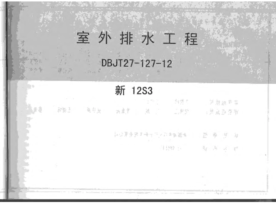 新12S3室外排水工程.pdf_第3页
