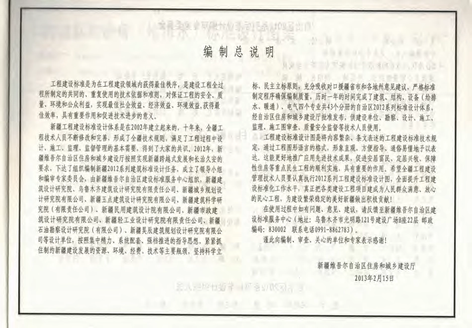 新12S5热水工程.pdf_第2页