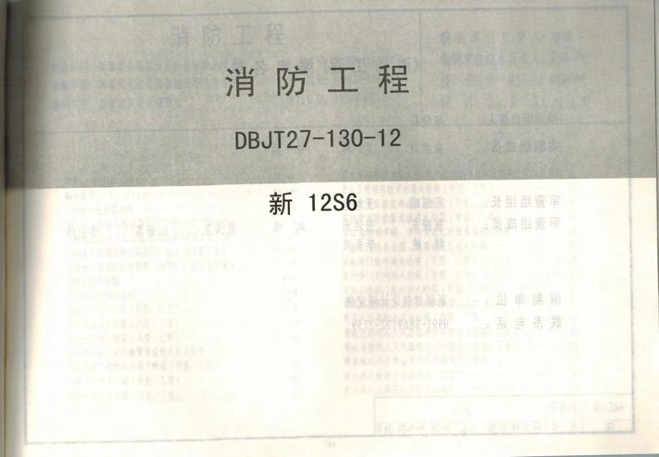 新12S6消防工程.pdf_第1页