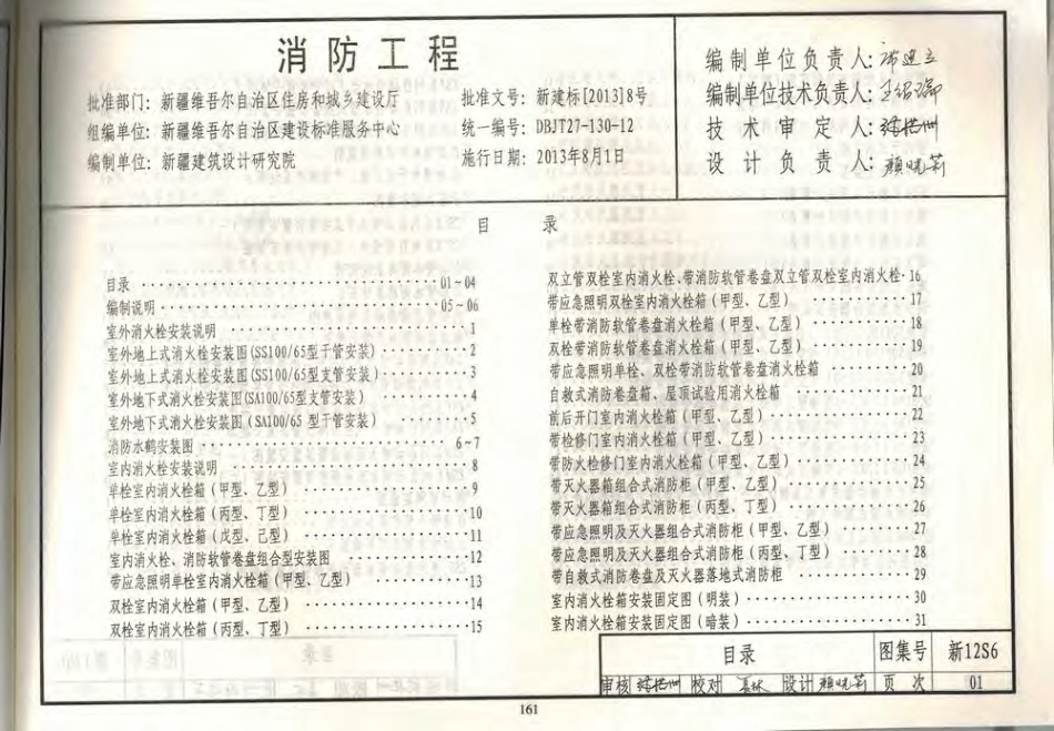 新12S6消防工程.pdf_第2页