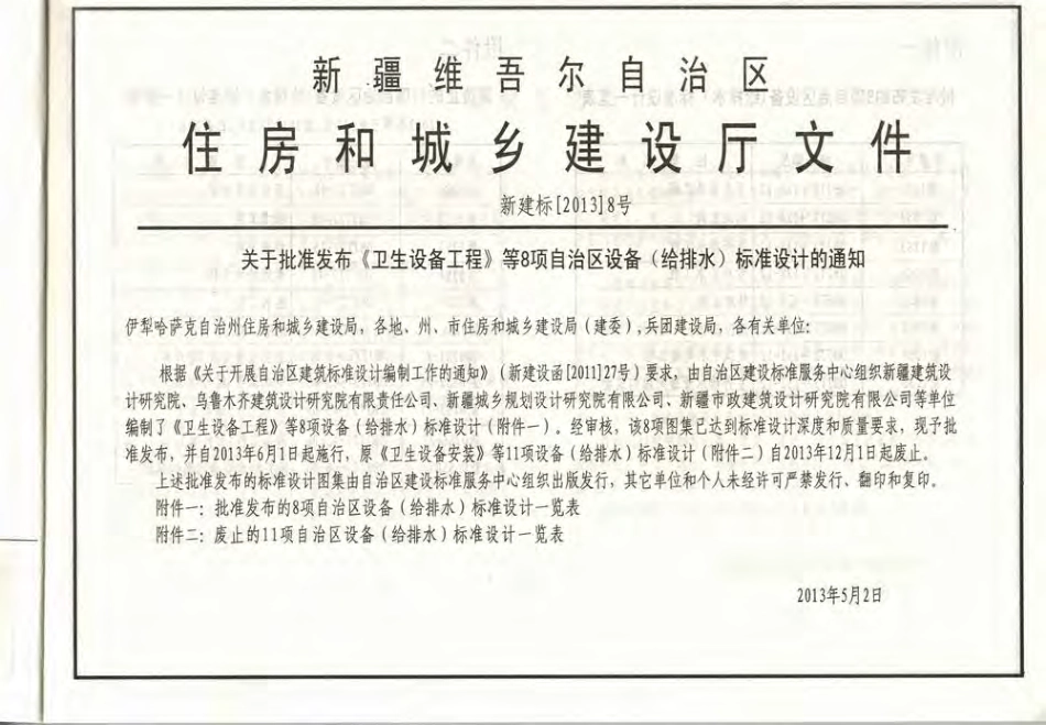 新12S7建筑中水处理工程.pdf_第2页