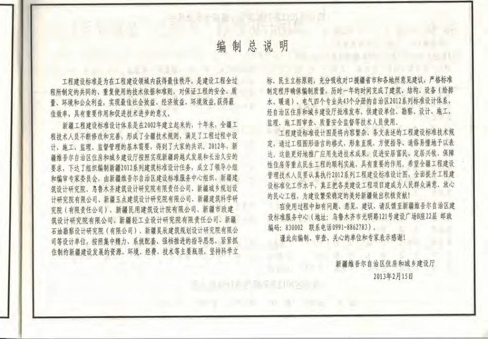 新12S7建筑中水处理工程.pdf_第3页