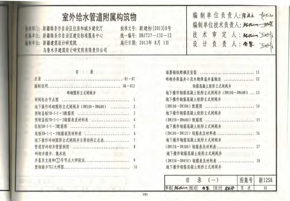 新12S8室外给水管道附属构筑物.pdf_第3页