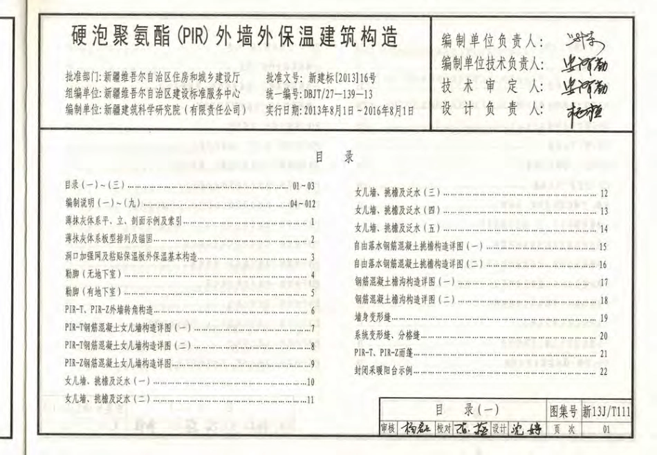 新13JT111硬泡聚氨酯外墙外保温建筑构造.pdf_第2页
