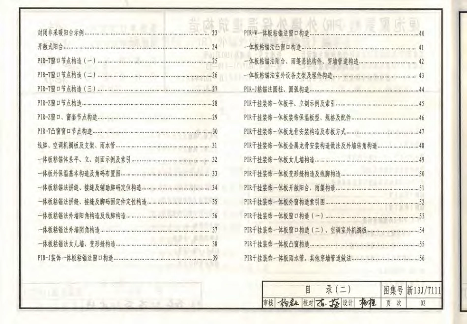 新13JT111硬泡聚氨酯外墙外保温建筑构造.pdf_第3页