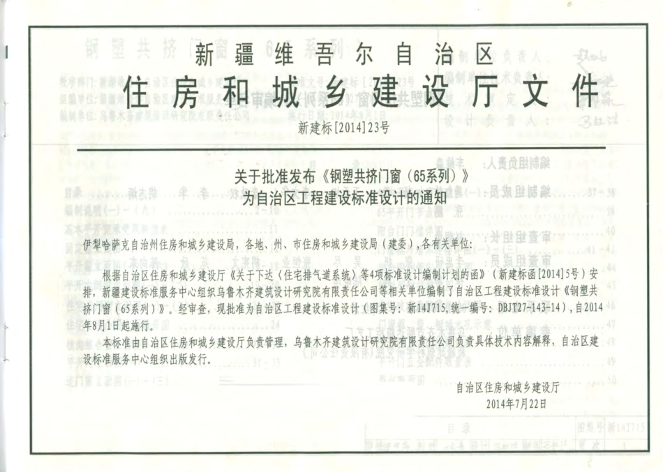 新14J715 钢塑共挤门窗..pdf_第3页