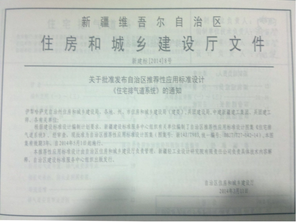 新14JT903 住宅排气道系统.pdf_第3页