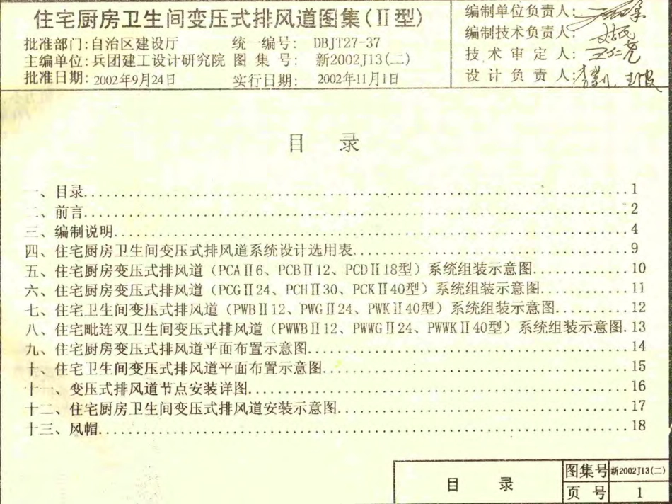新2002J13(二)住宅厨房卫生间变压式排风道图集(II型).pdf_第3页