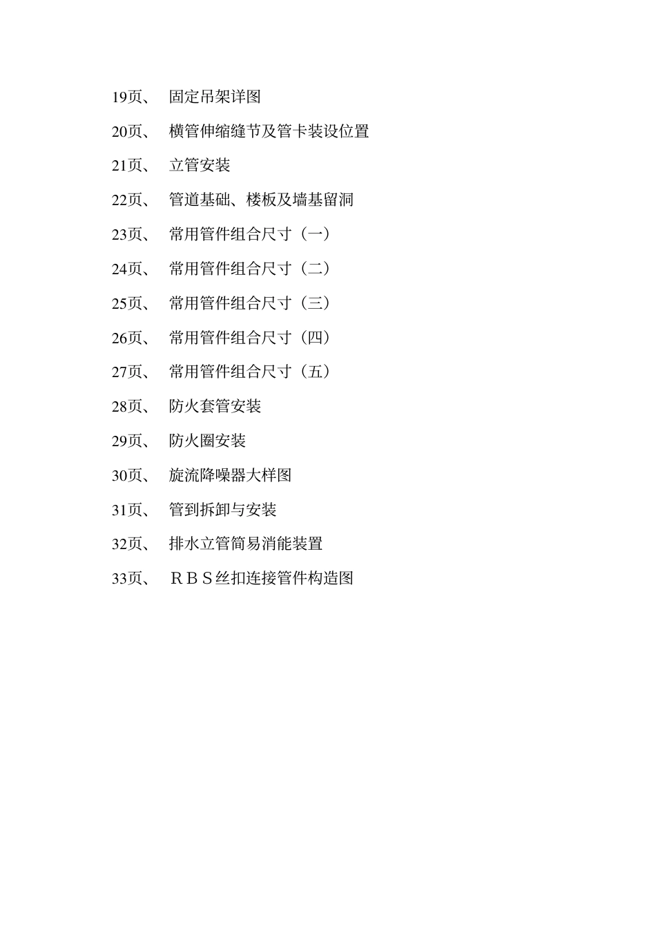 辽2002S303 建筑排水塑料管管道安装.pdf_第3页