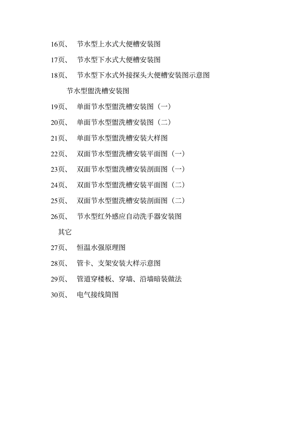 辽2002S401 节水型卫生器具安装图(一).pdf_第3页