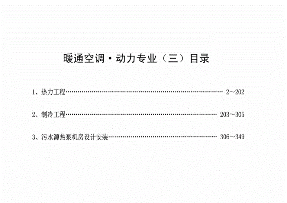 辽2015R101热力工程标准图集.pdf_第2页