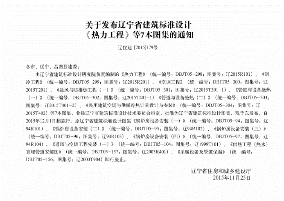 辽2015R101热力工程标准图集.pdf_第3页