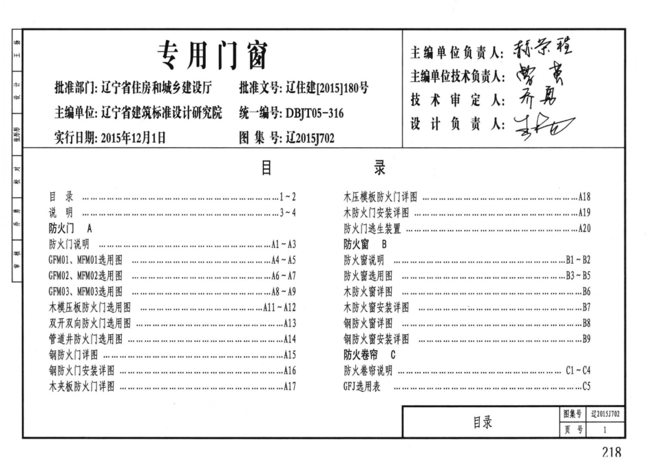 辽2015J702：专用门窗.pdf_第1页