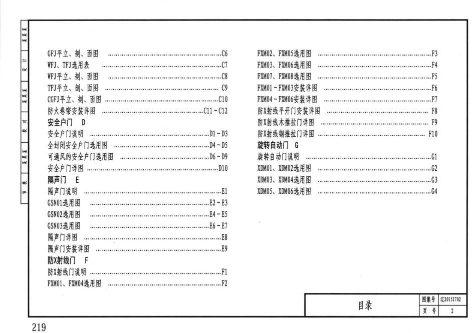 辽2015J702：专用门窗.pdf_第2页