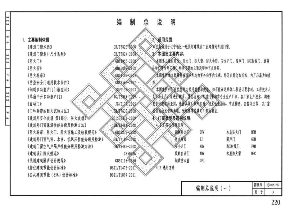 辽2015J702：专用门窗.pdf_第3页
