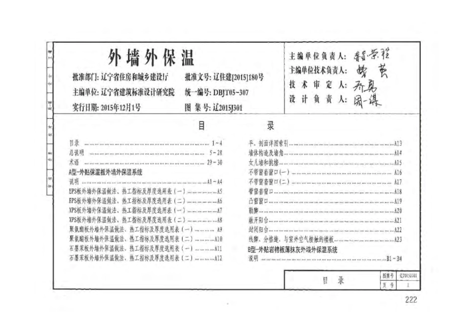 辽2015J301 外墙外保温.pdf_第2页