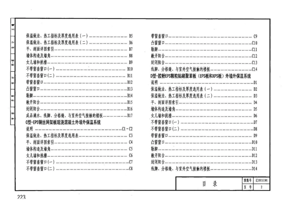 辽2015J301 外墙外保温.pdf_第3页