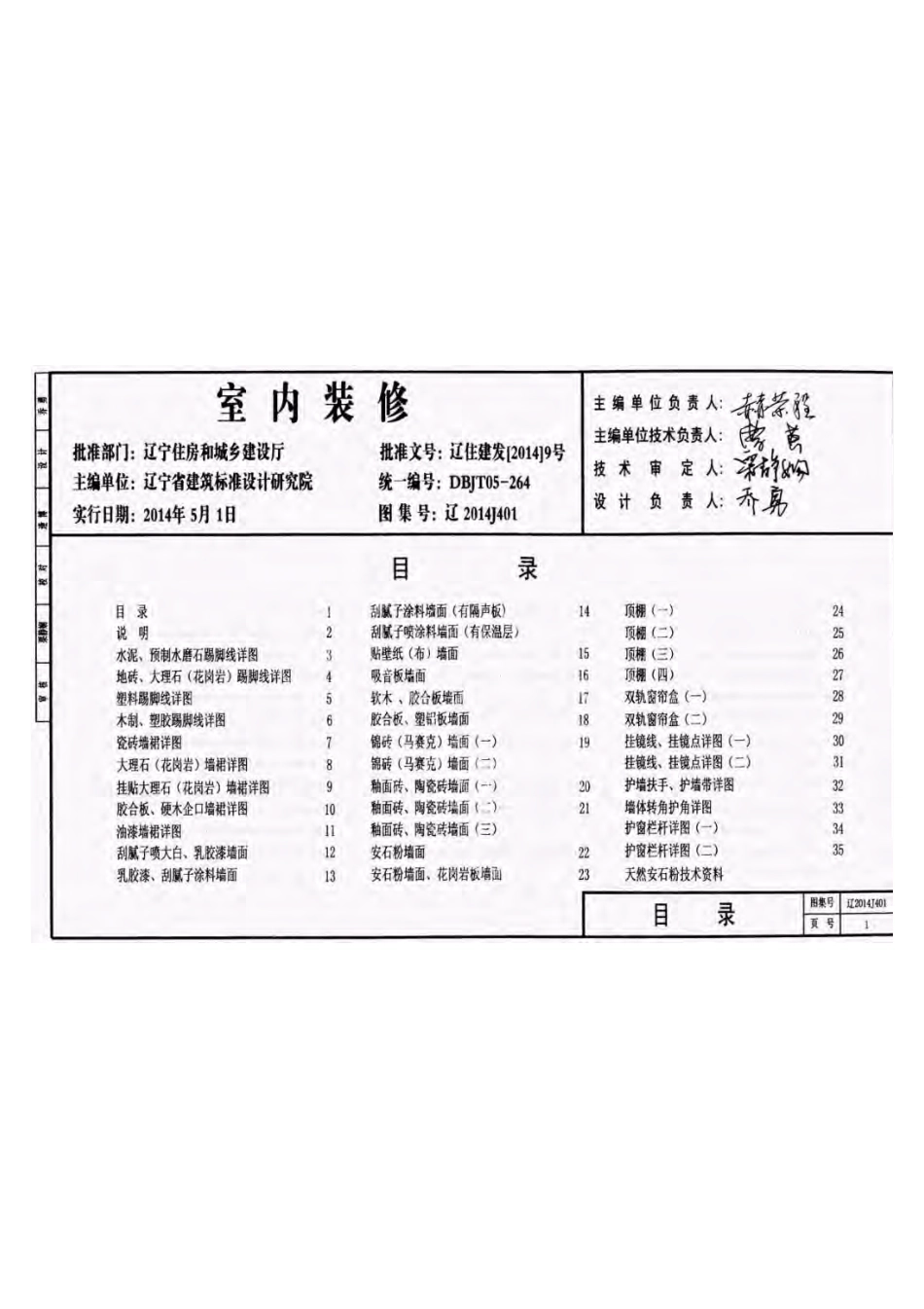辽2014J401室内装修.pdf_第3页