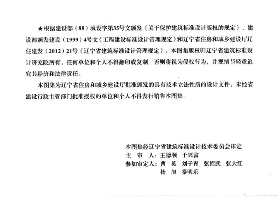 辽2013G307钢筋混凝土过梁标准图集.pdf_第2页