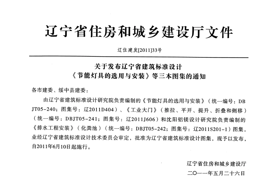 辽2011S201-1 排水工程安装（化粪池）.pdf_第2页