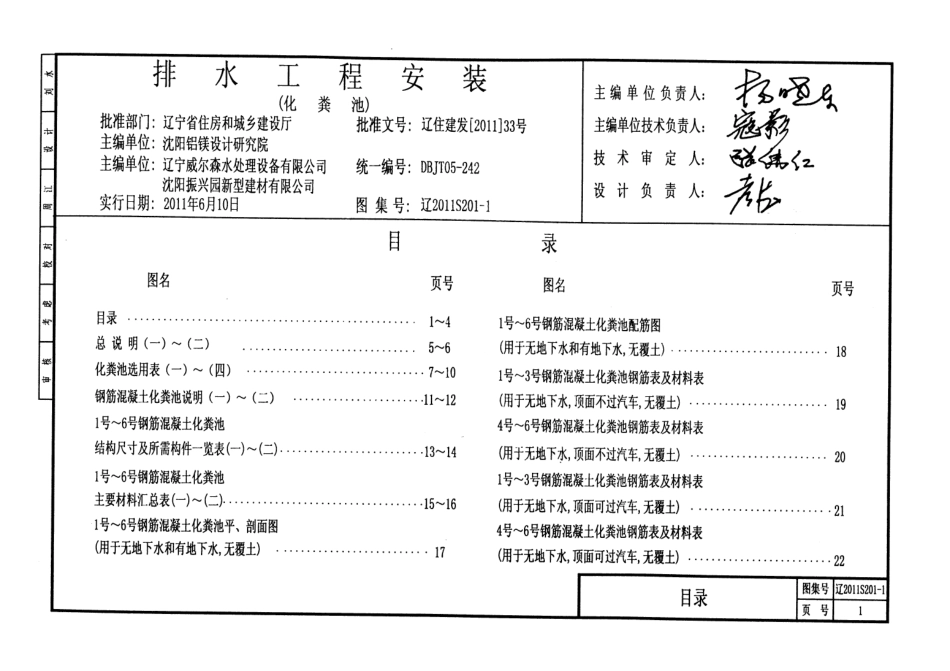 辽2011S201-1 排水工程安装（化粪池）.pdf_第3页
