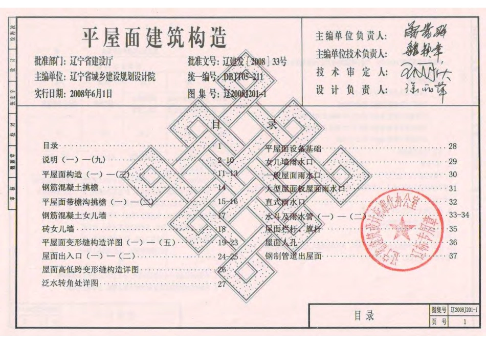 辽2008J201-1 平屋面建筑构造.pdf_第3页