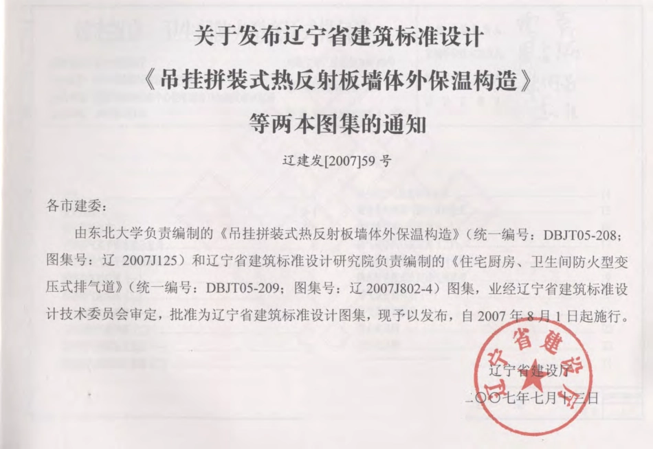 辽2007J802-4 住宅厨房、卫生间防火型变压式排气道.pdf_第2页