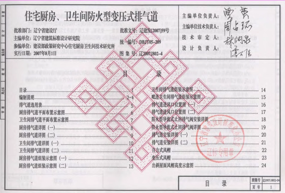 辽2007J802-4 住宅厨房、卫生间防火型变压式排气道.pdf_第3页