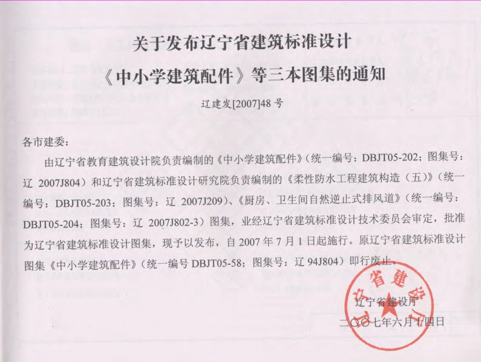 辽2007J802-3 厨房、卫生间自然逆止式排风道.pdf_第2页