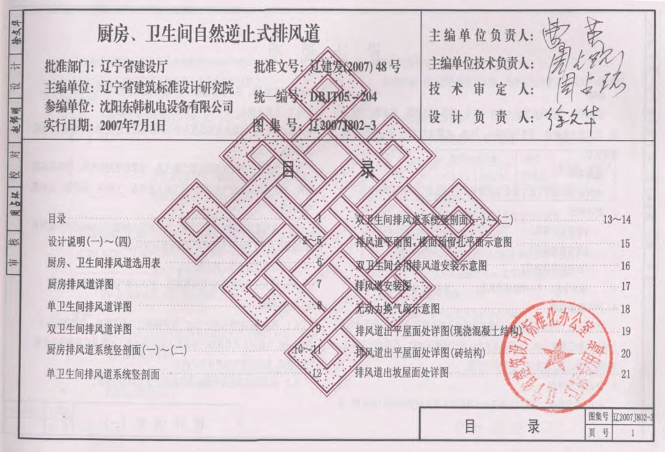辽2007J802-3 厨房、卫生间自然逆止式排风道.pdf_第3页
