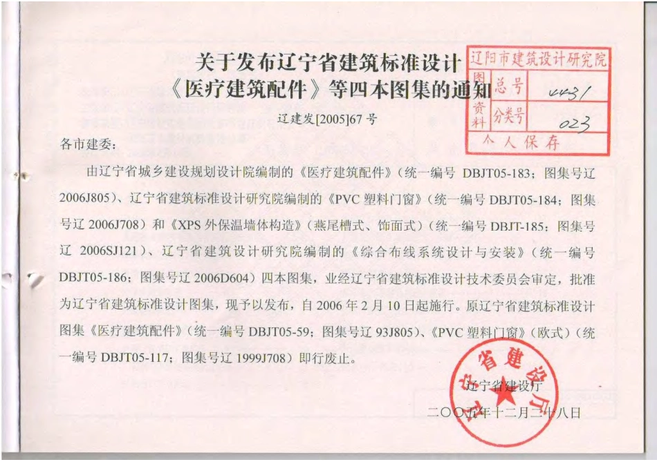 辽2006SJ121 XPS外保温墙体构造.pdf_第2页