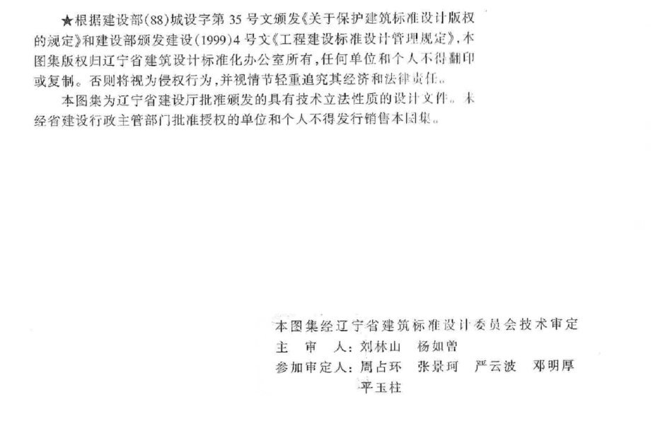 辽2006J1101 卫生间、浴池、盥水池构造.pdf_第2页