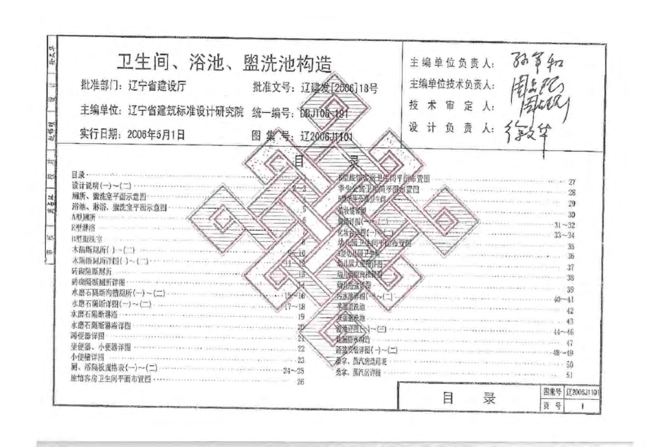 辽2006J1101 卫生间、浴池、盥水池构造.pdf_第3页