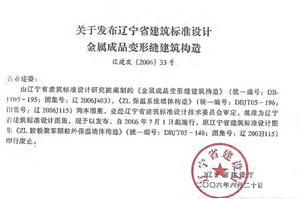 辽2006J403 金属成品变形缝建筑构造.pdf_第2页